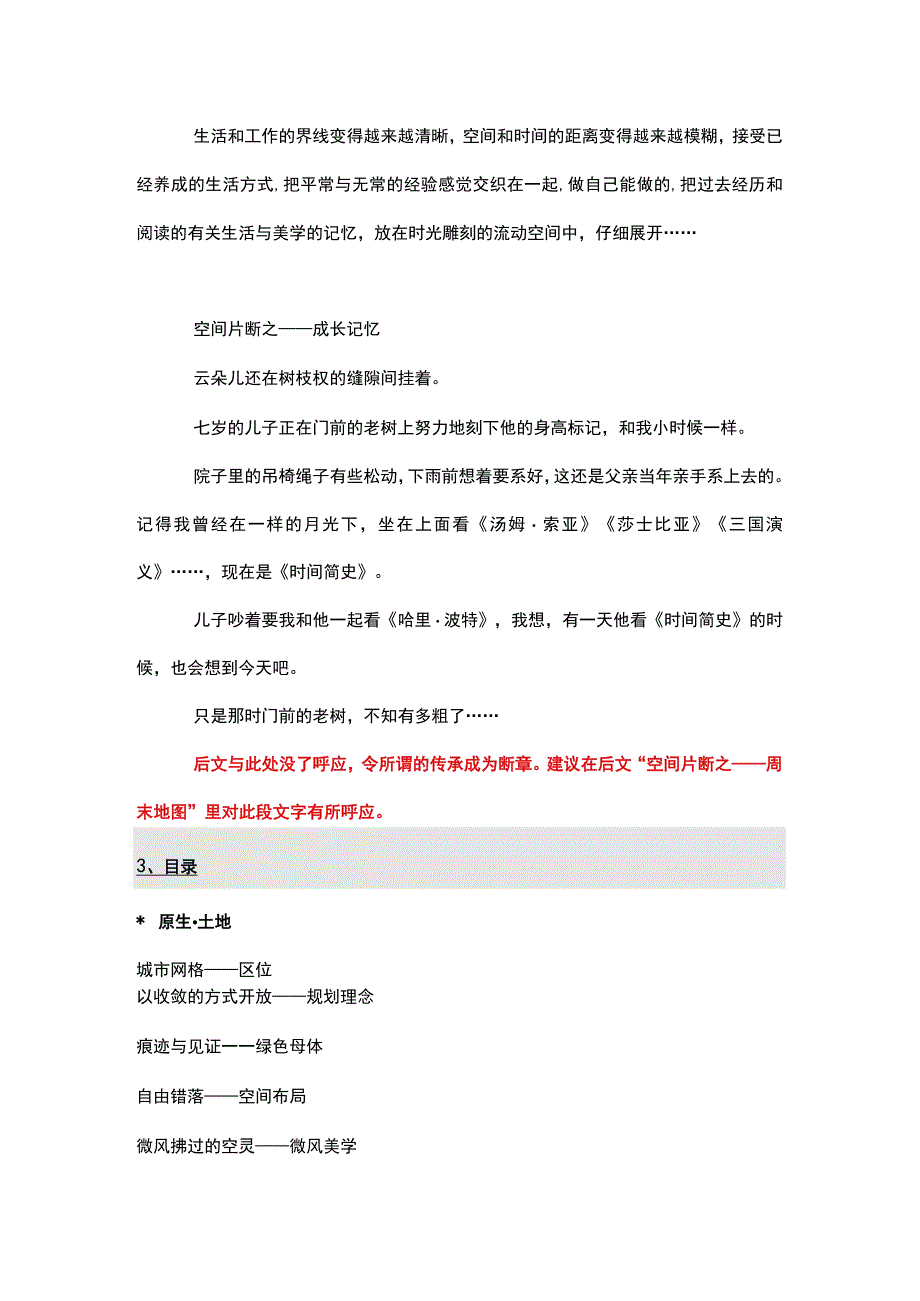 北京原生墅别墅项目楼书文案（80P）.docx_第2页