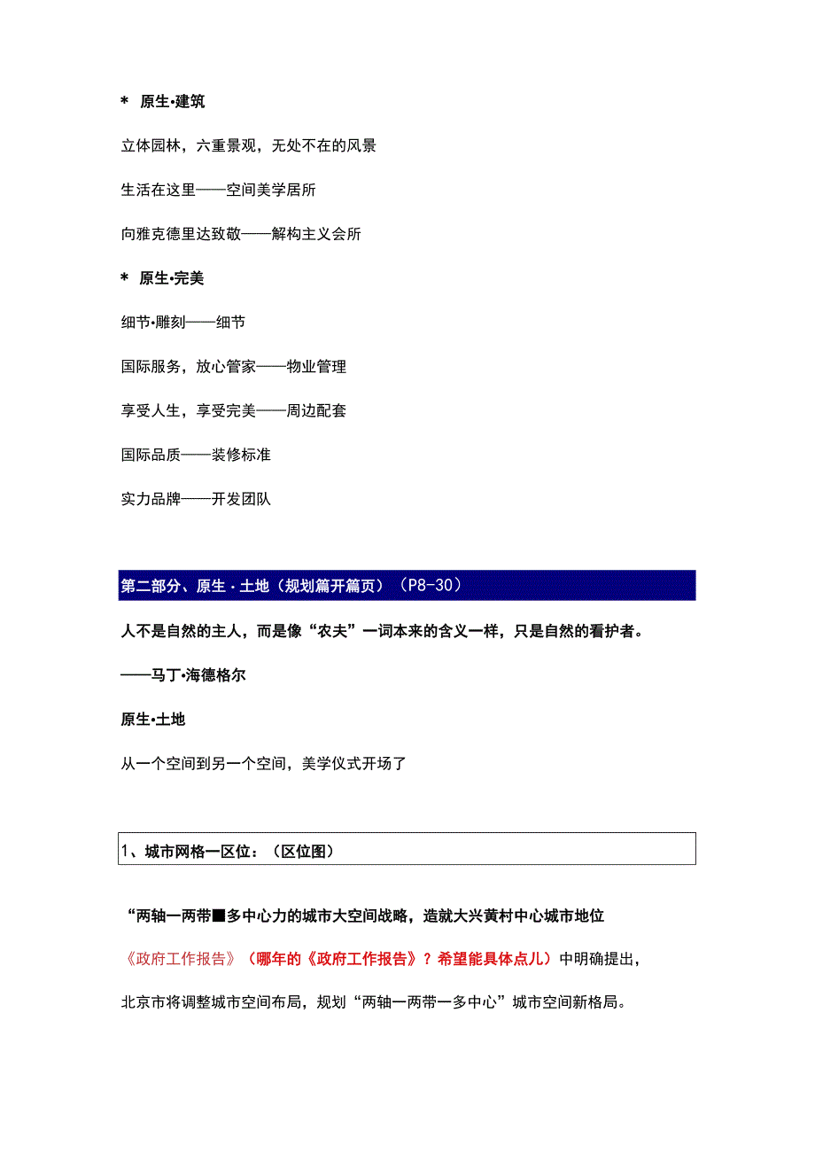 北京原生墅别墅项目楼书文案（80P）.docx_第3页