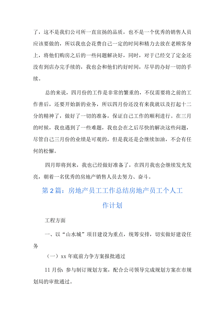 房地产员工个人工作计划三篇.docx_第2页