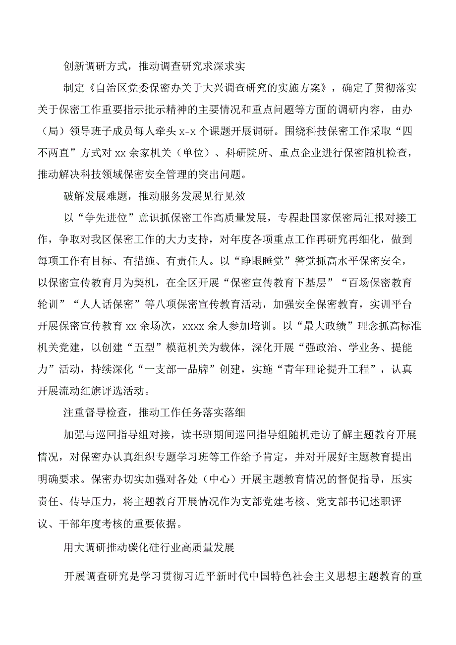 共二十篇专题学习党内主题专题教育工作进展情况总结.docx_第2页