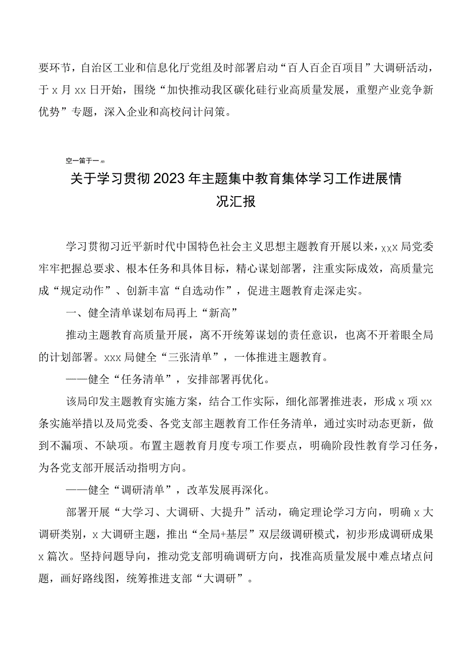 共二十篇专题学习党内主题专题教育工作进展情况总结.docx_第3页