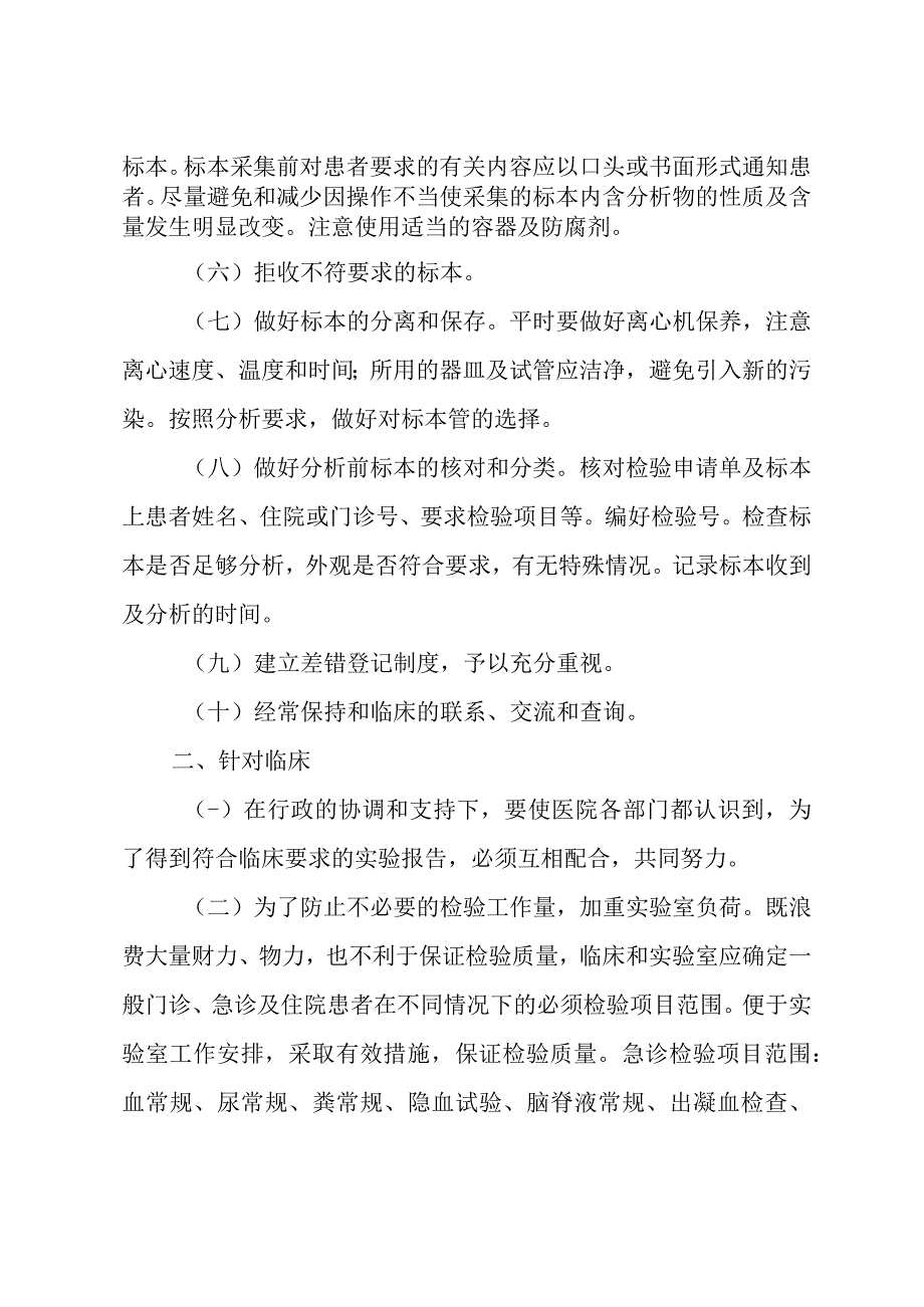 医学检验科实验室分析前质量控制制度.docx_第2页