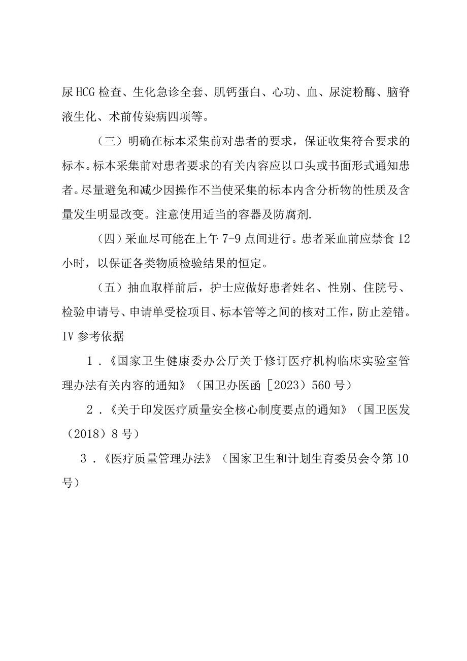 医学检验科实验室分析前质量控制制度.docx_第3页