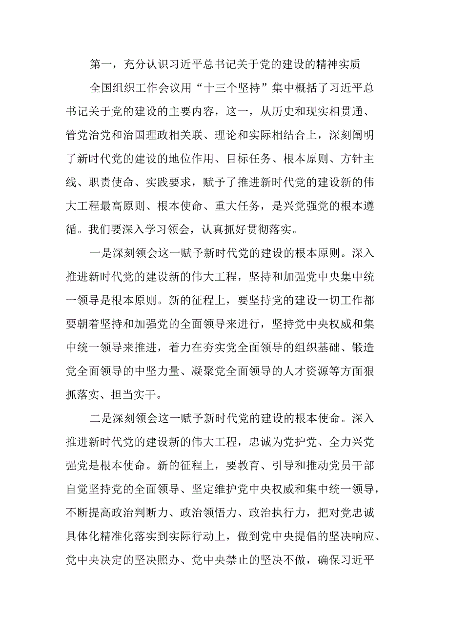 在全区组织工作会议上的讲话.docx_第2页