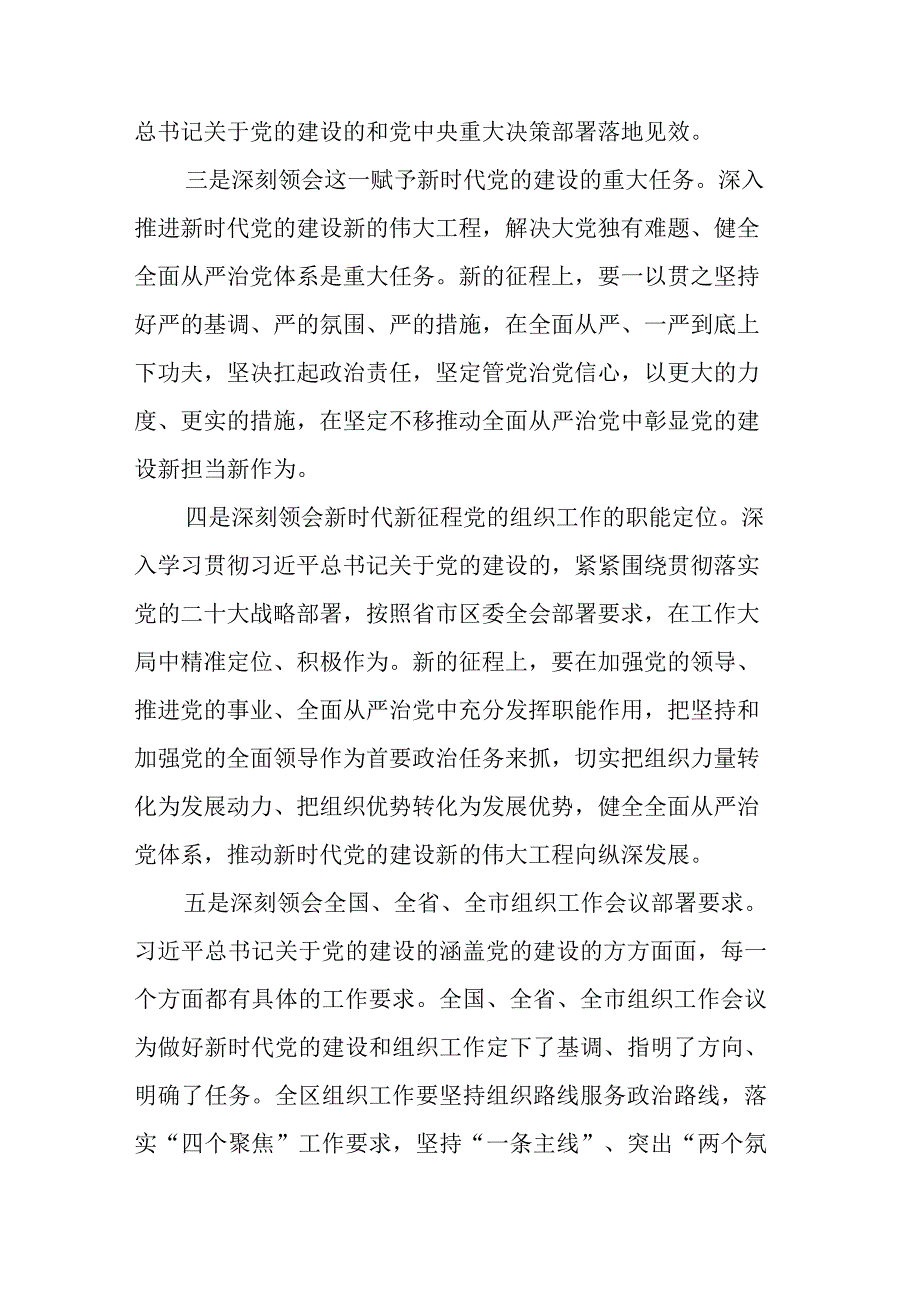 在全区组织工作会议上的讲话.docx_第3页