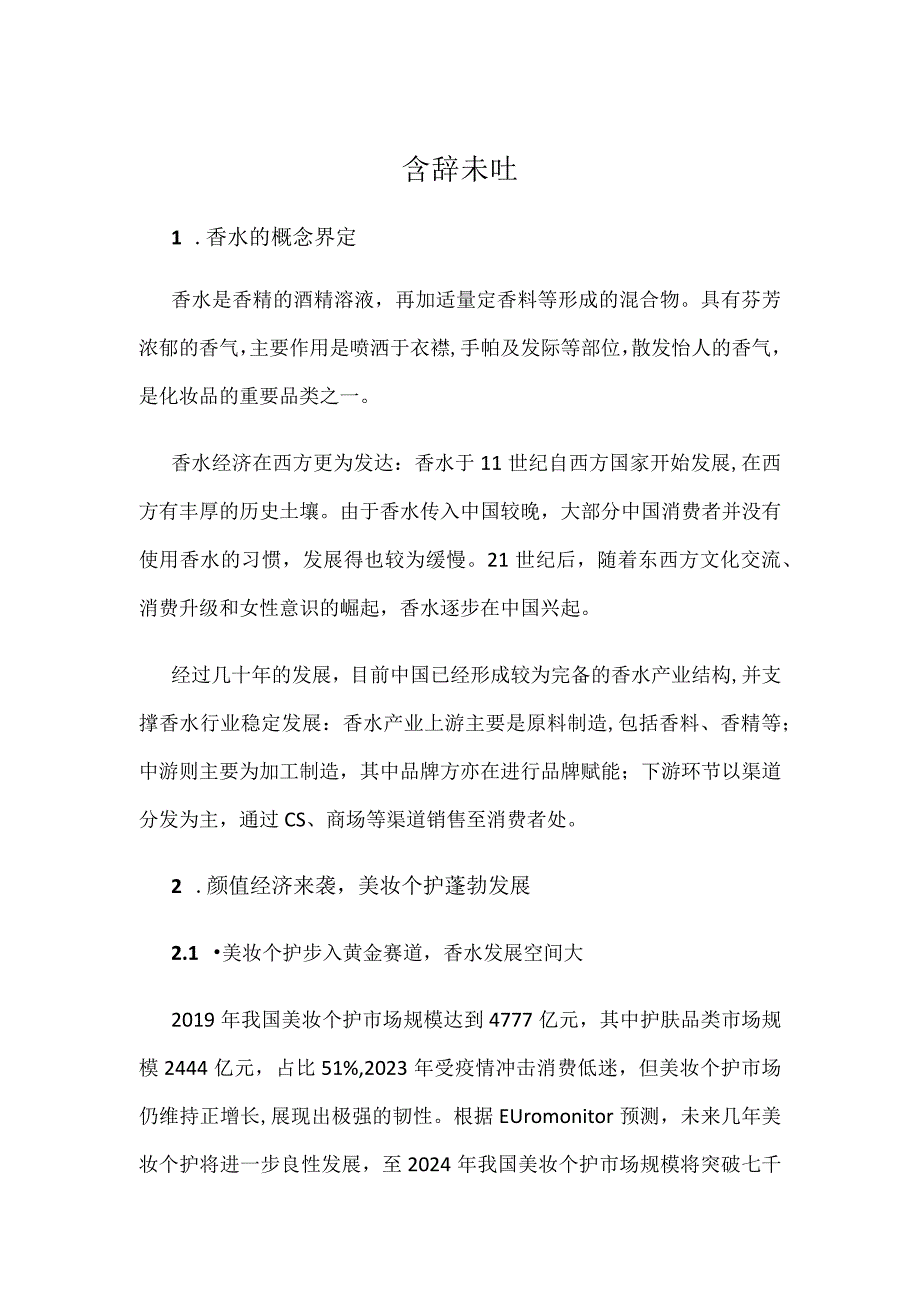 含辞未吐.docx_第1页