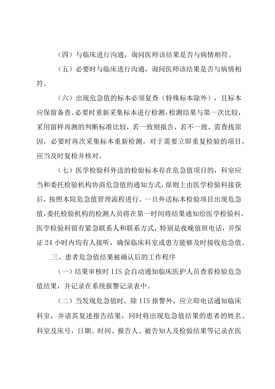 医学检验科检验项目危急值报告制度.docx_第2页