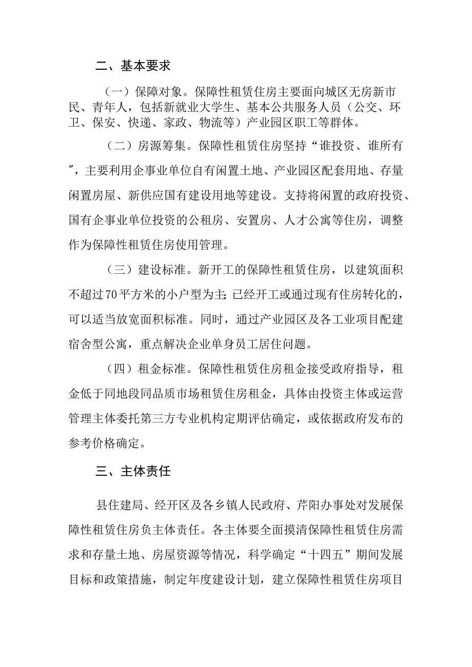 关于加快发展保障性租赁住房的通知（征求意见稿）.docx_第2页