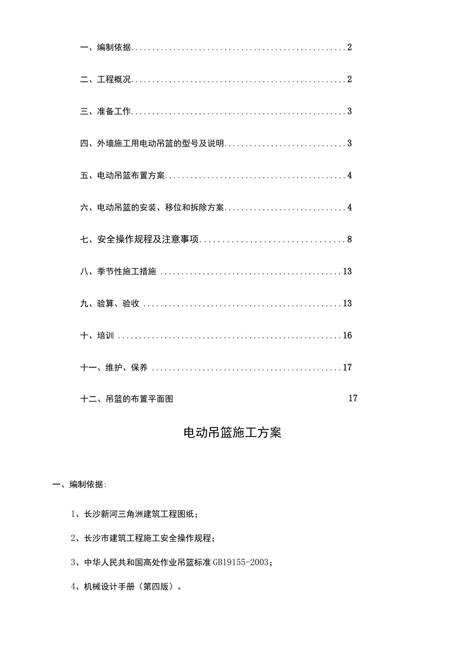 标准吊篮施工方案.docx_第2页