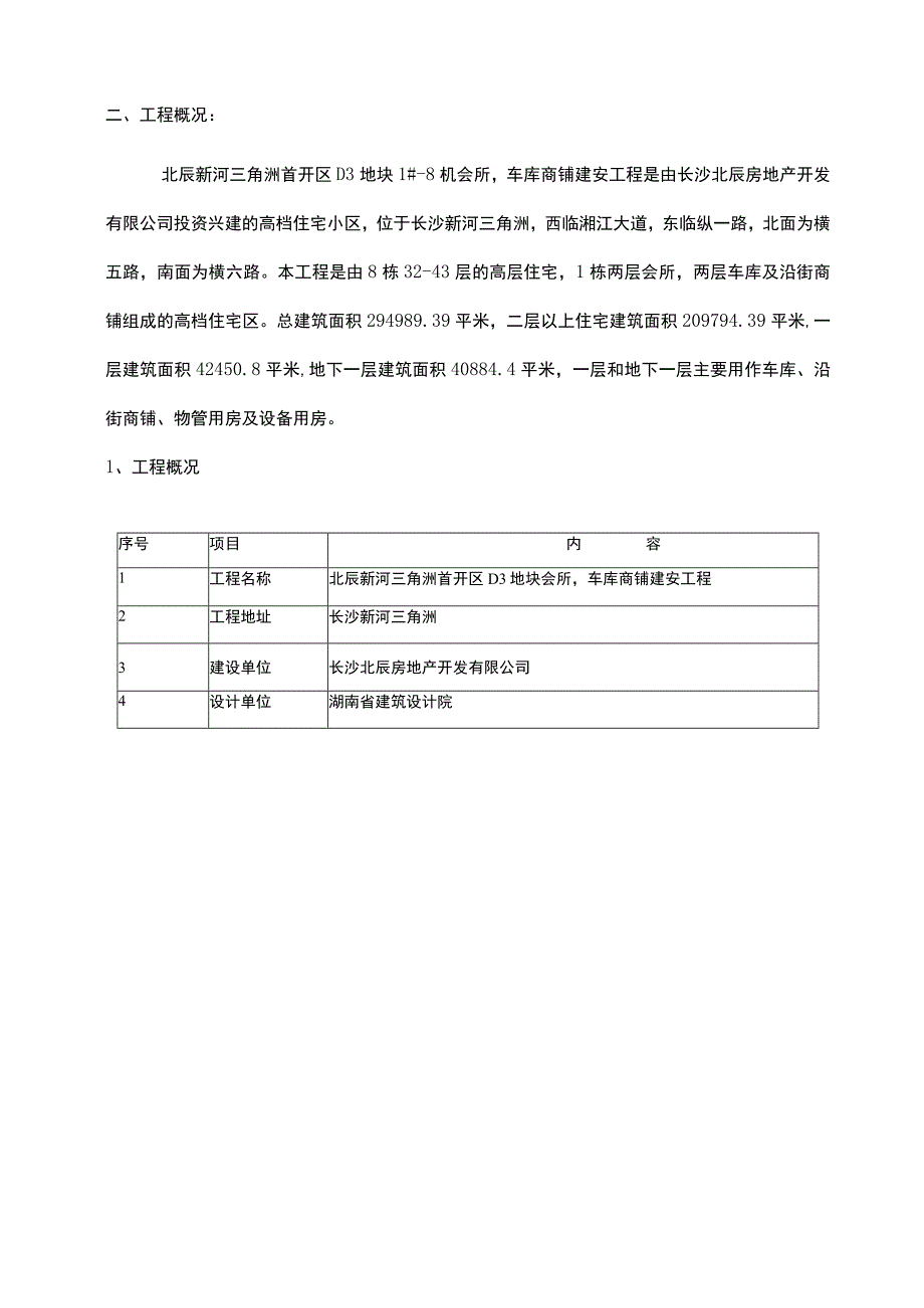 标准吊篮施工方案.docx_第3页