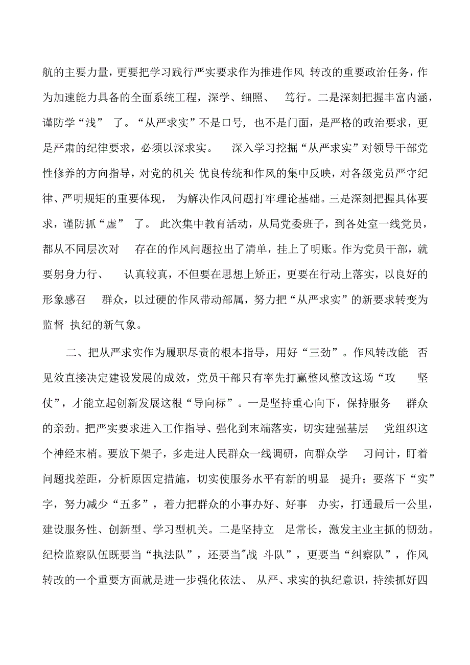 研讨发言以严实作风助推监督执纪.docx_第2页