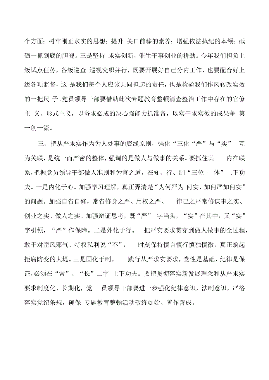 研讨发言以严实作风助推监督执纪.docx_第3页