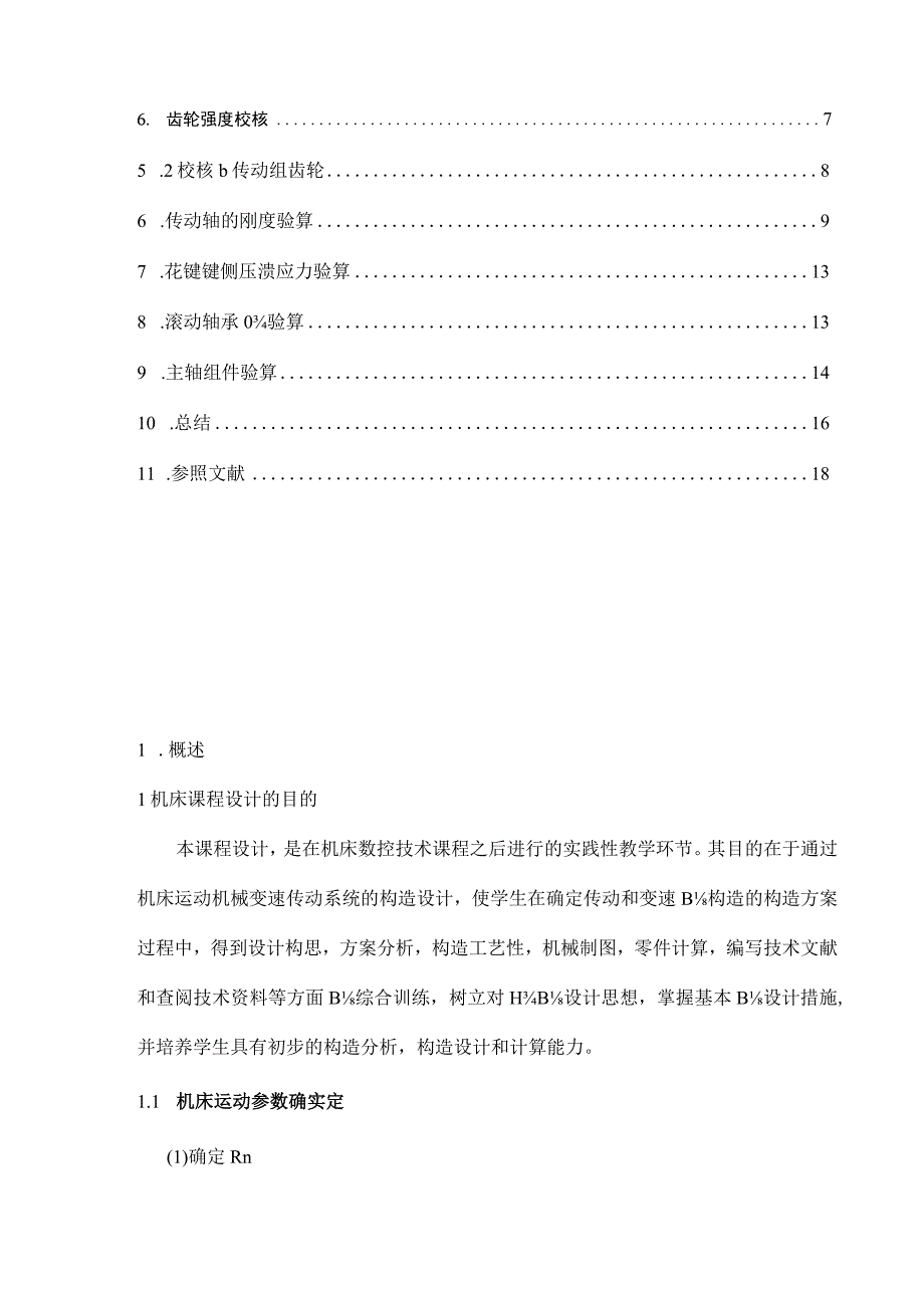 数控课程设计指南.docx_第2页