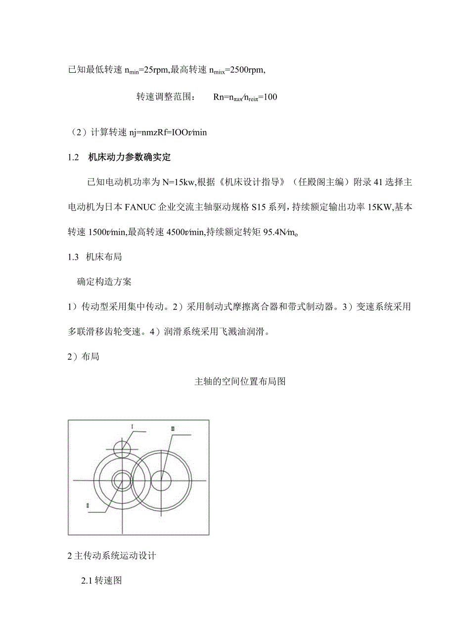 数控课程设计指南.docx_第3页