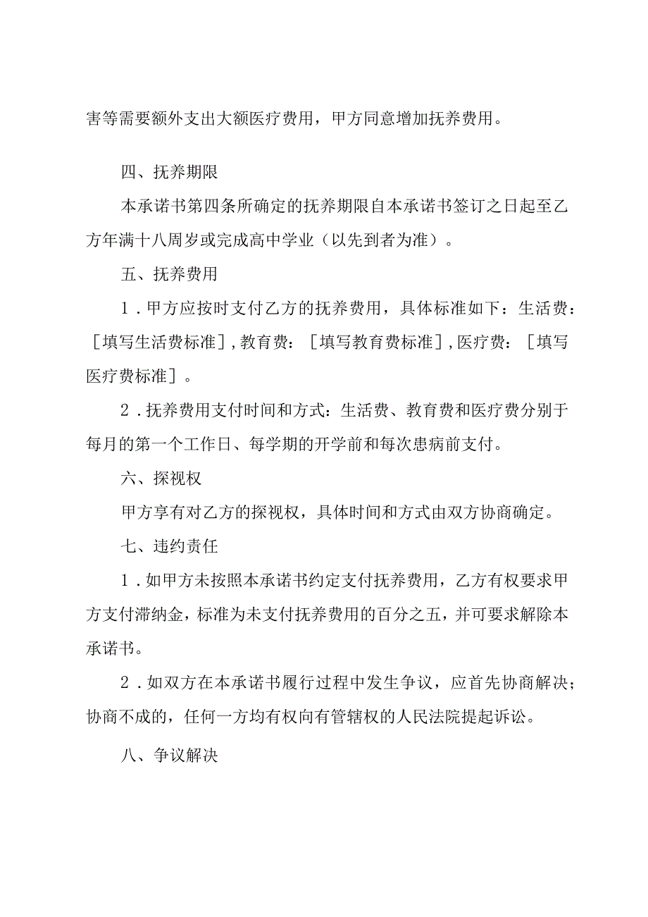 抚养承诺书模版.docx_第2页