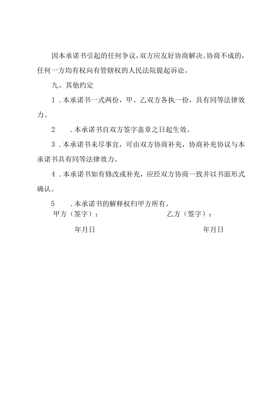 抚养承诺书模版.docx_第3页