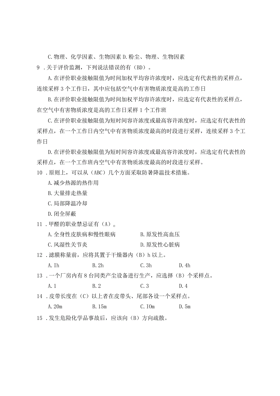 职业卫生评价专业练习题及参考答案.docx_第2页