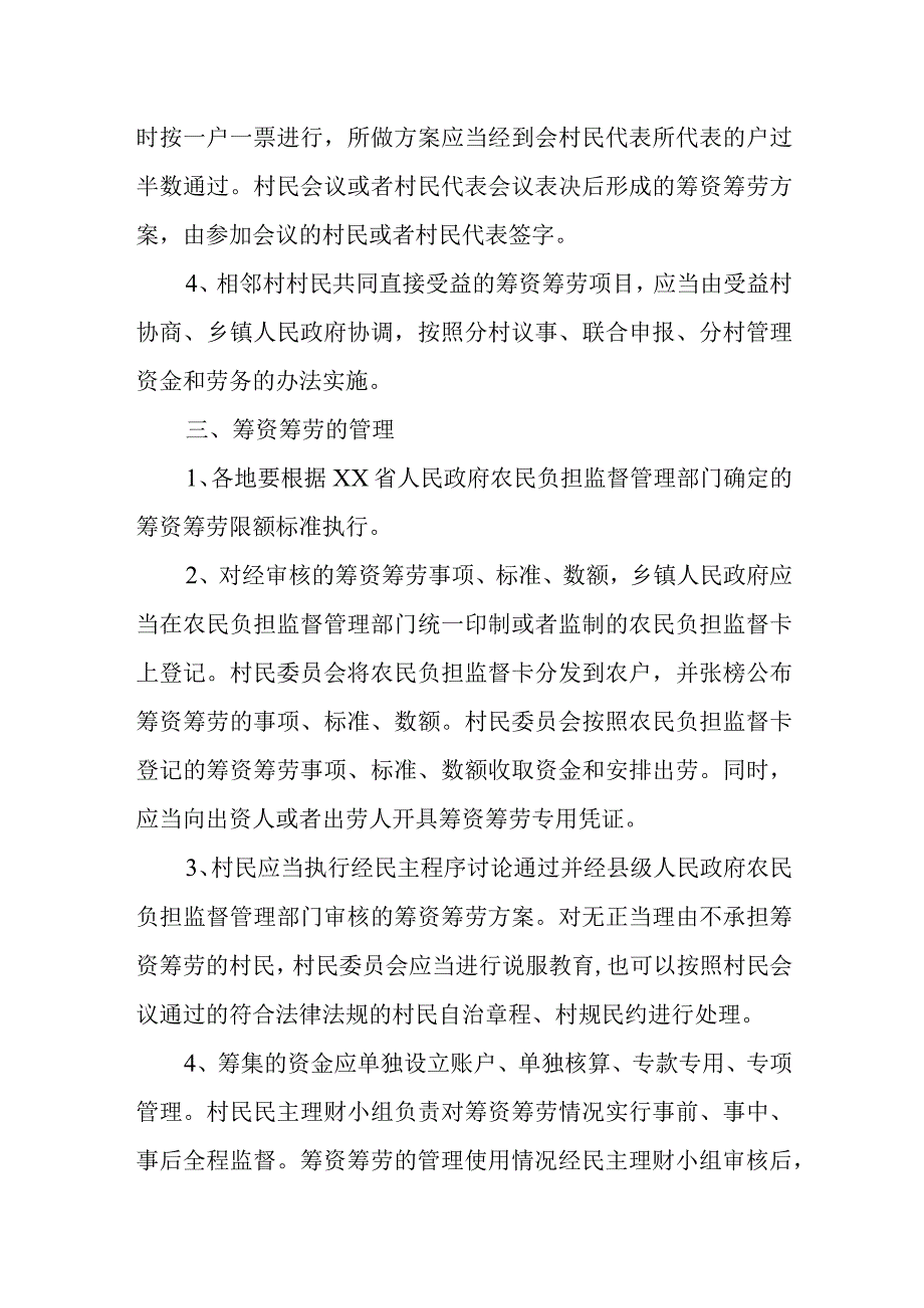 村级一事一议筹资筹劳制度.docx_第3页