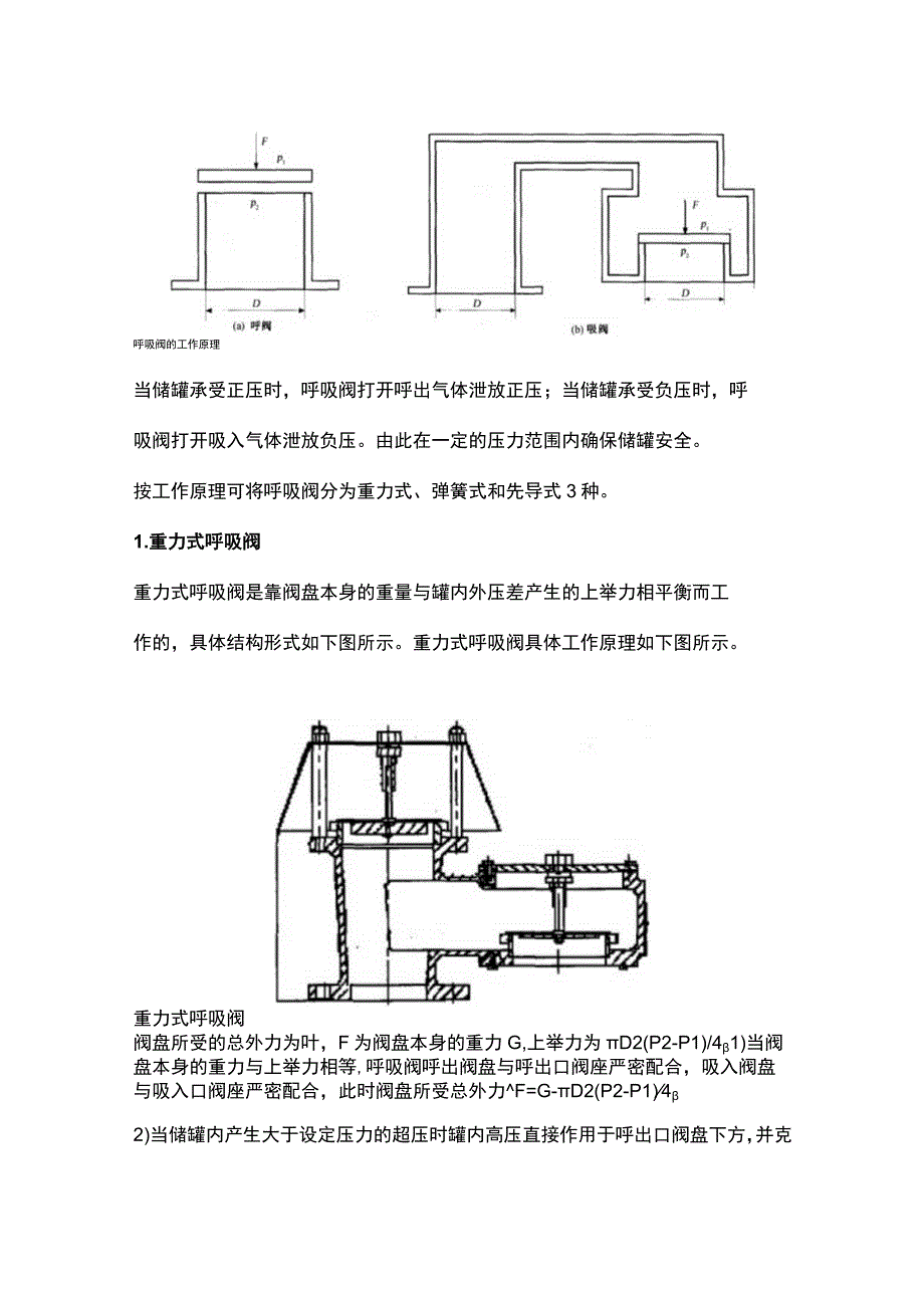 大型储罐呼吸阀基础知识.docx_第2页