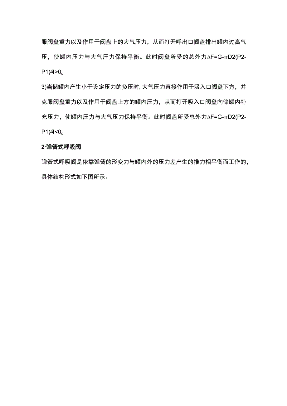 大型储罐呼吸阀基础知识.docx_第3页