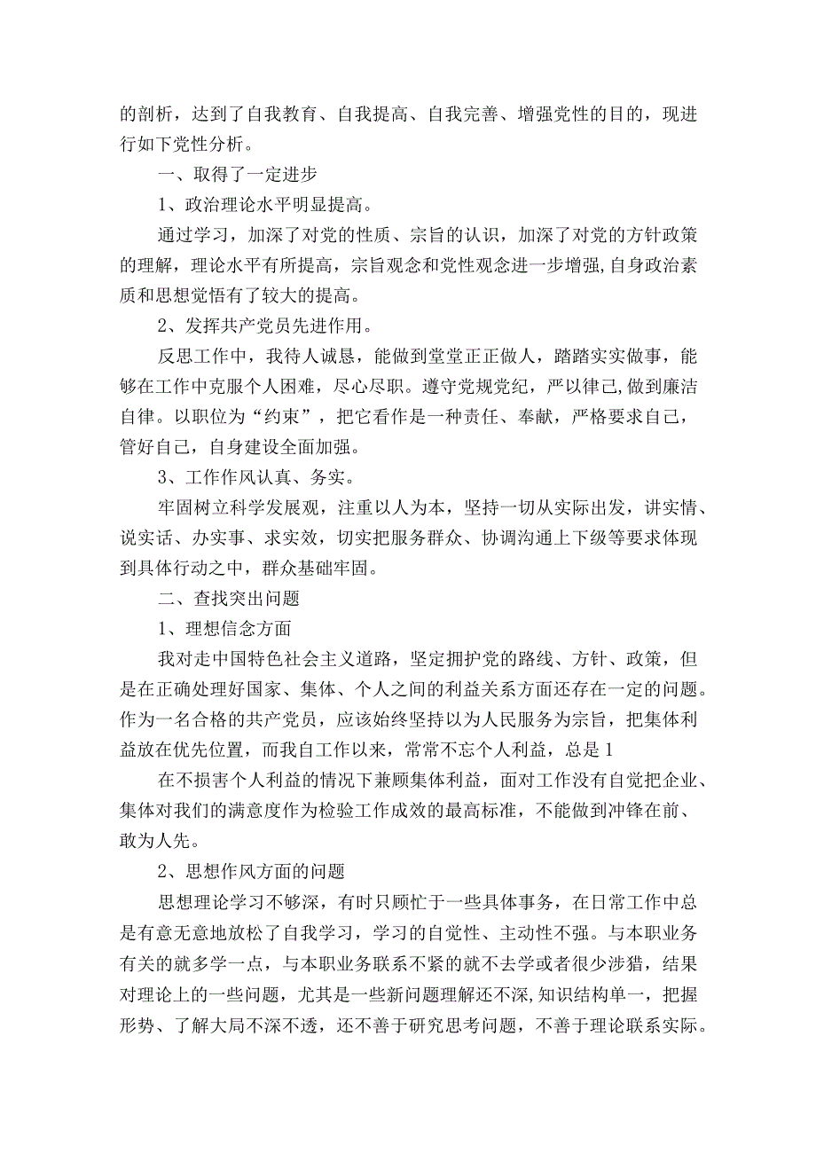 关于党性体检报告【八篇】.docx_第3页