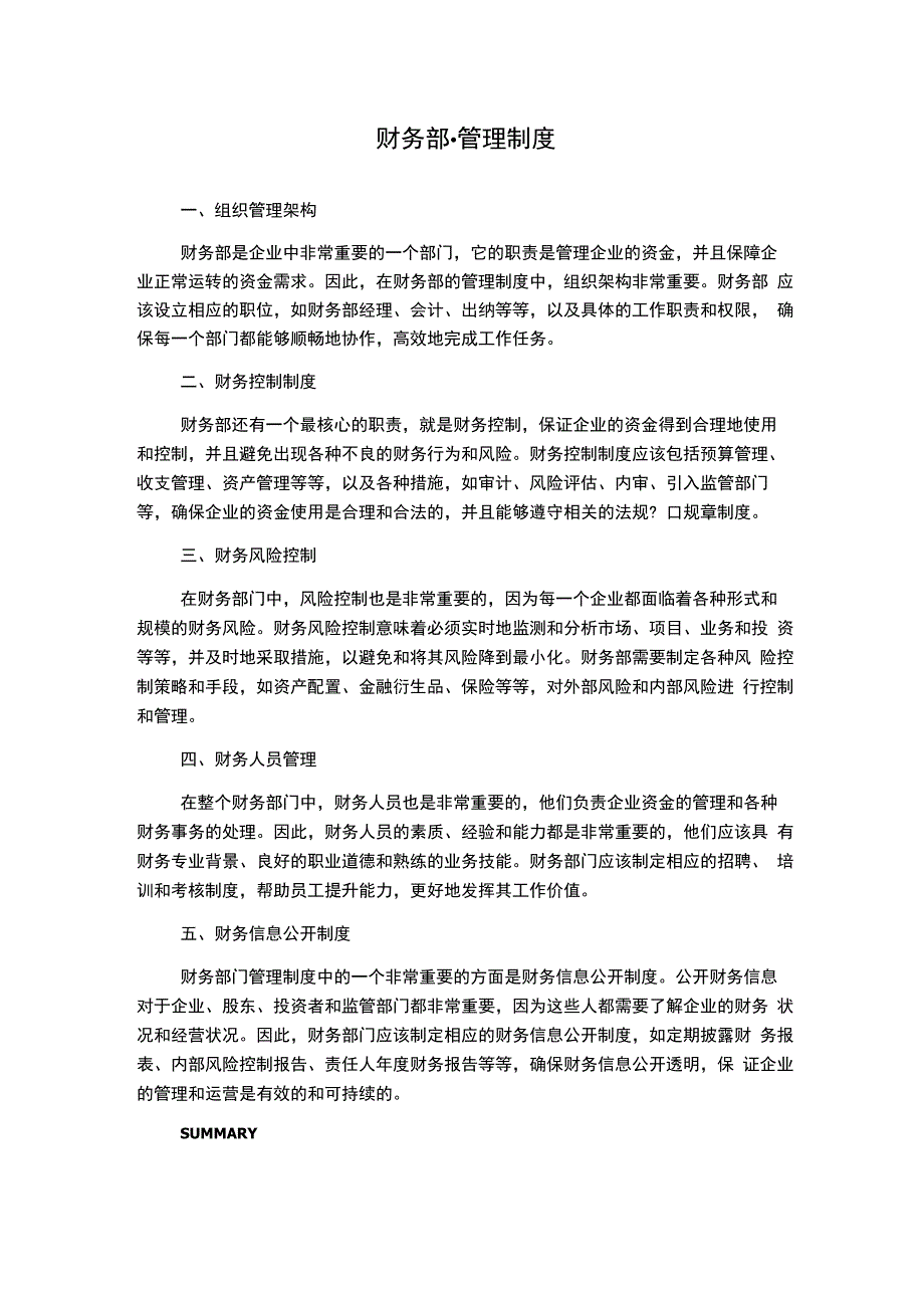 财务部-管理制度.docx_第1页