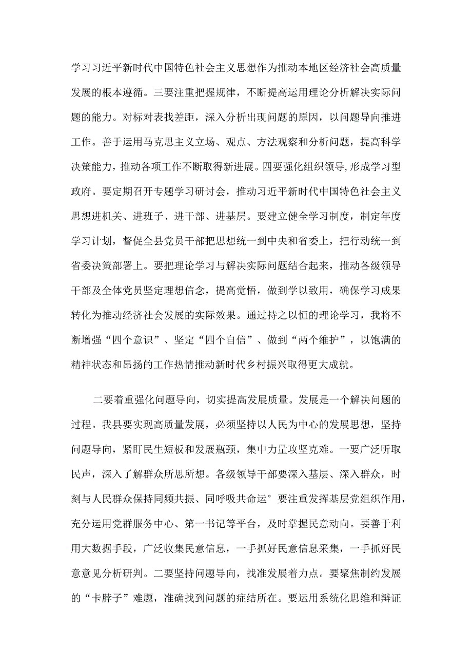 县委书记关于第二批主题教育研讨交流：持续推动检视整改 切实提高发展质量.docx_第2页