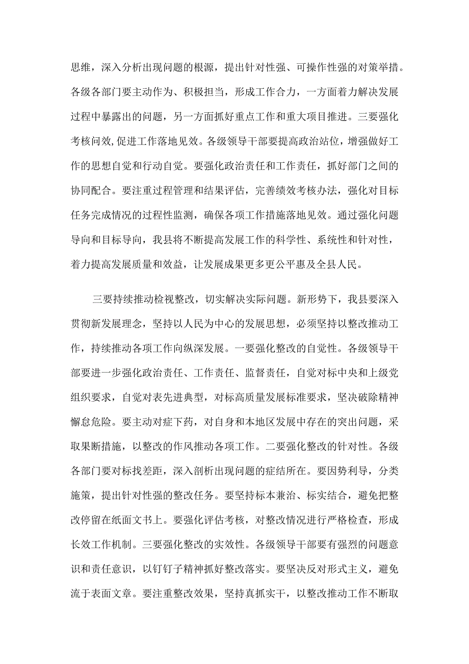 县委书记关于第二批主题教育研讨交流：持续推动检视整改 切实提高发展质量.docx_第3页