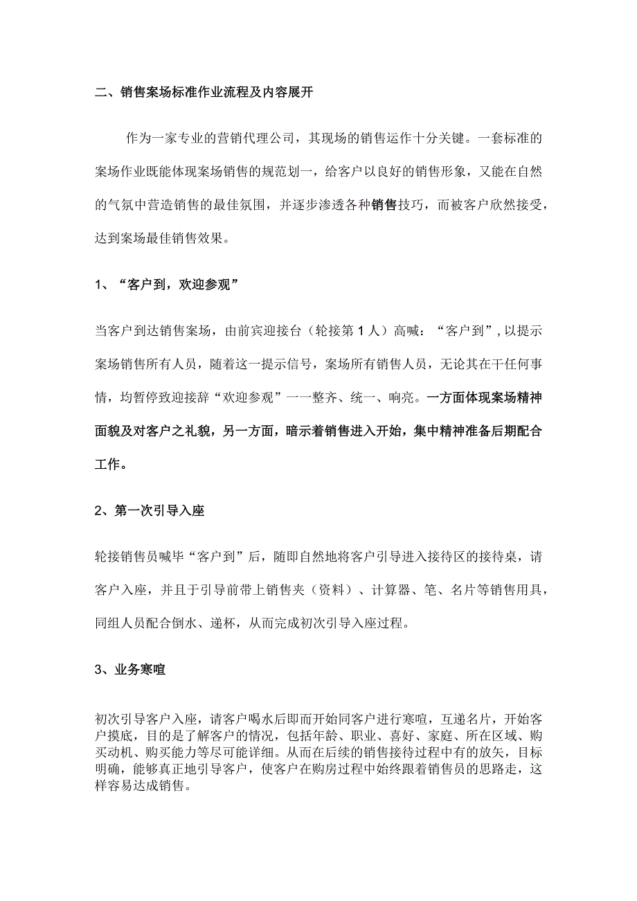 房地产销售实务：销售员素质要求.docx_第2页