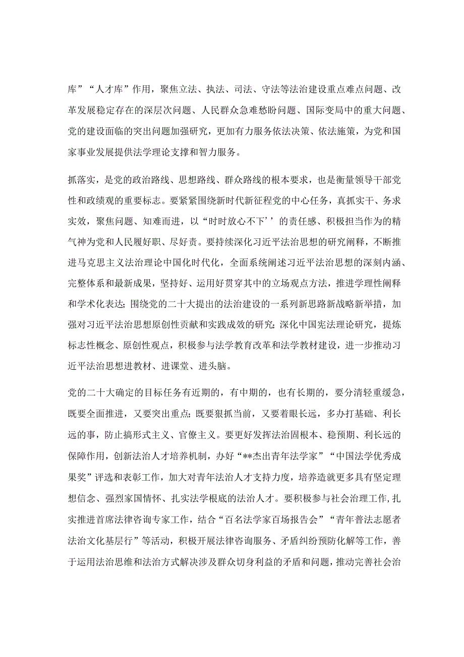 在学习中心组专题研讨交流会上的发言范文.docx_第2页