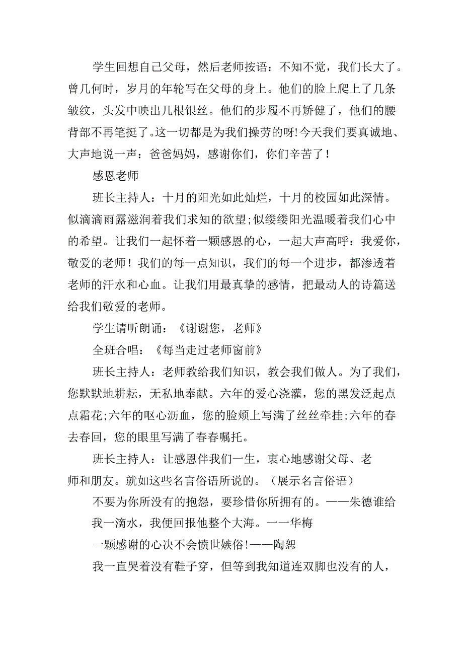 爱在感恩节主题班会15篇.docx_第3页