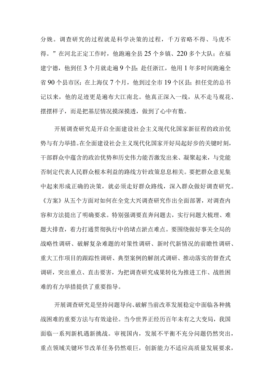 在调查研究中找到解决问题和推进工作的有效办法研讨发言范文.docx_第2页