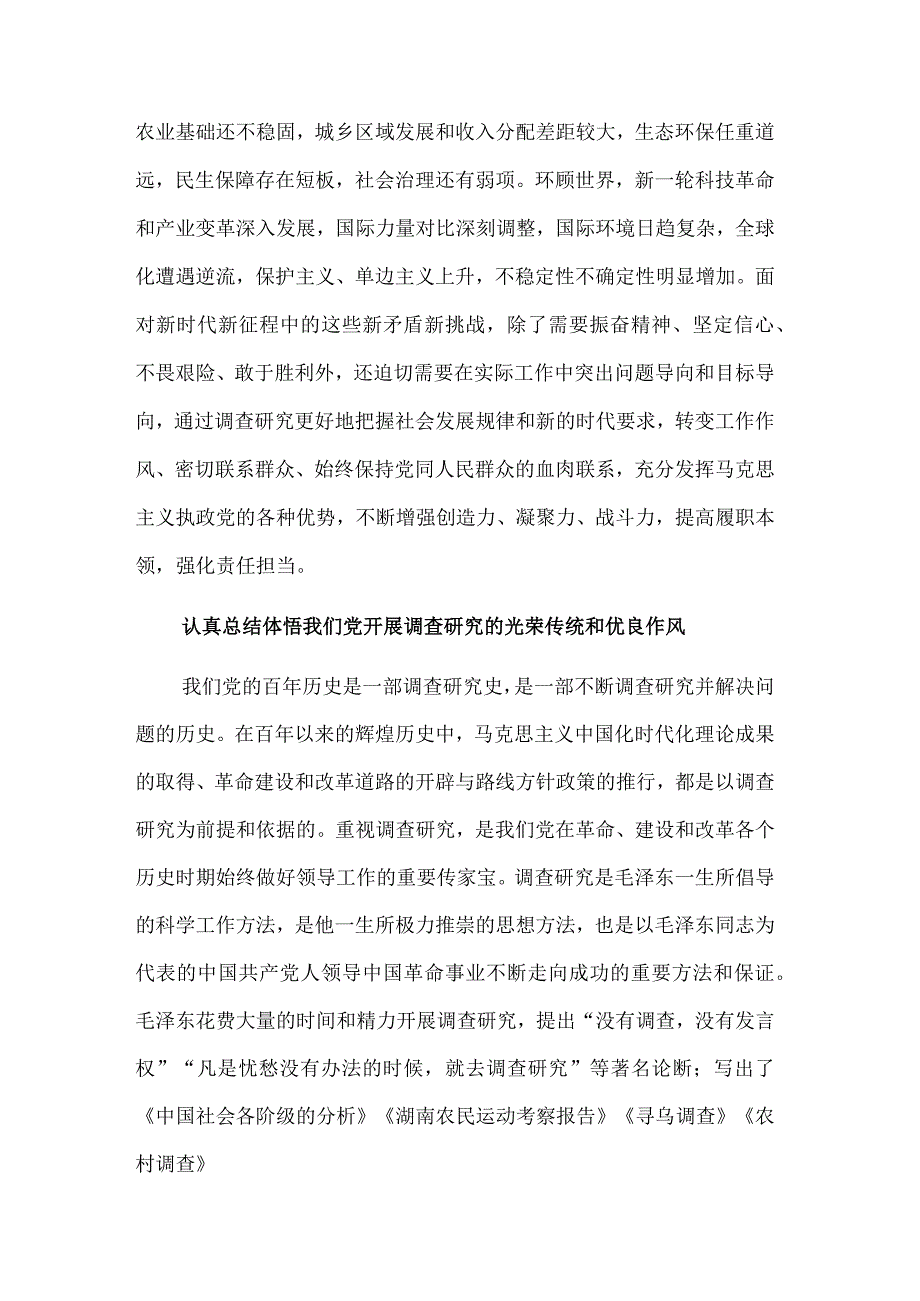 在调查研究中找到解决问题和推进工作的有效办法研讨发言范文.docx_第3页