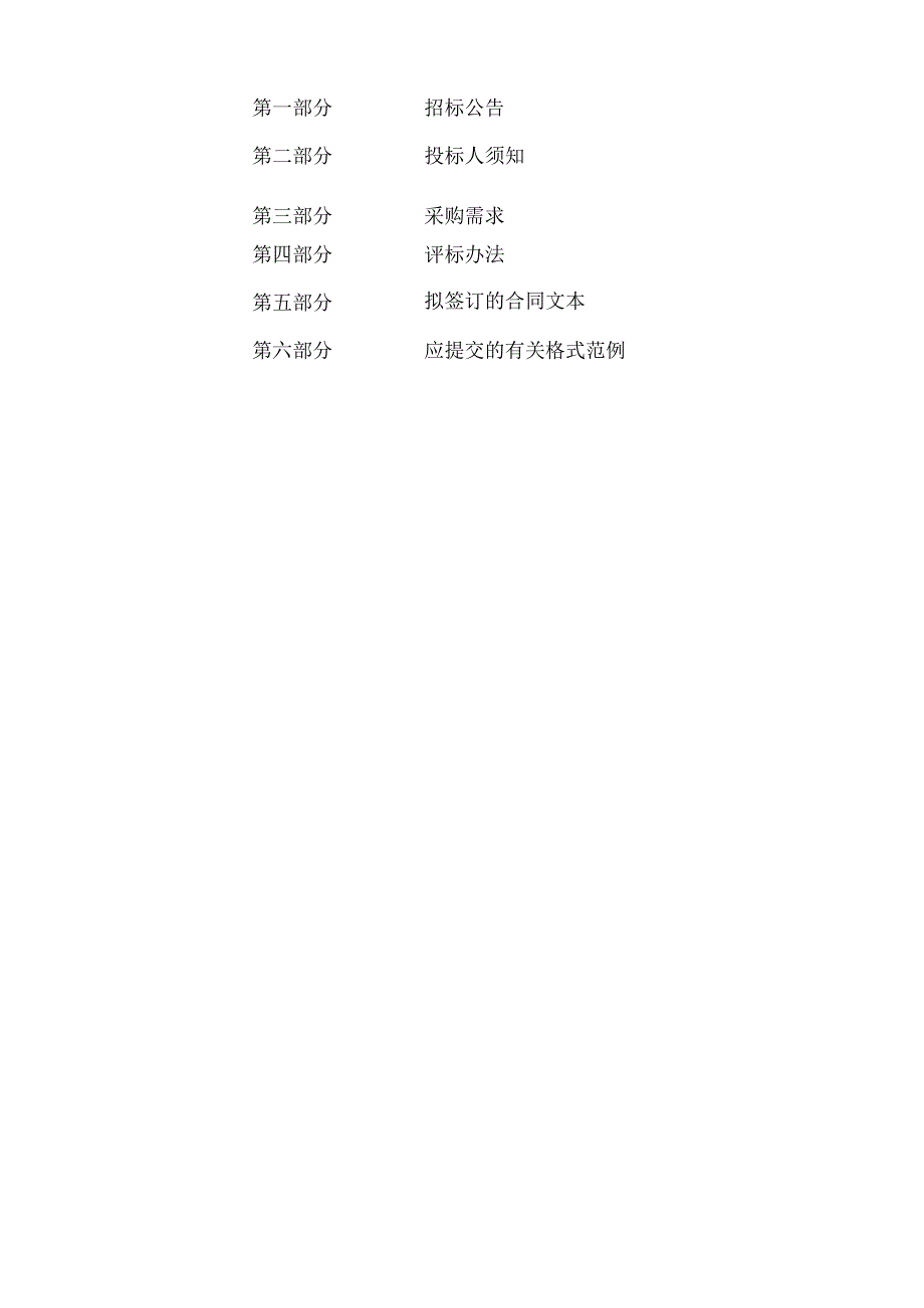 技师学院通用机电设备安装与调试2023国赛模块采购项目招标文件.docx_第2页