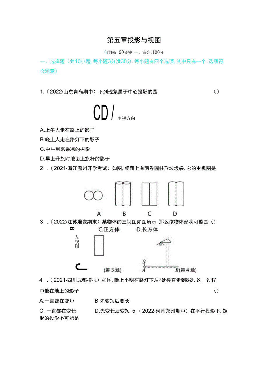 第五章投影与视图.docx_第1页