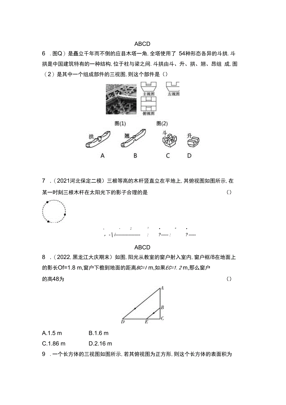 第五章投影与视图.docx_第2页