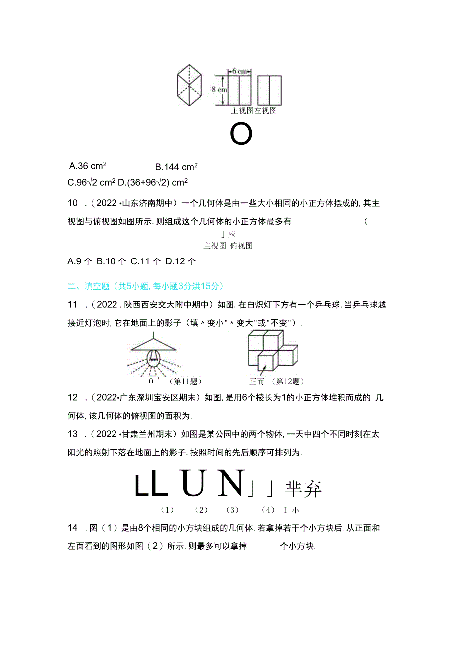 第五章投影与视图.docx_第3页