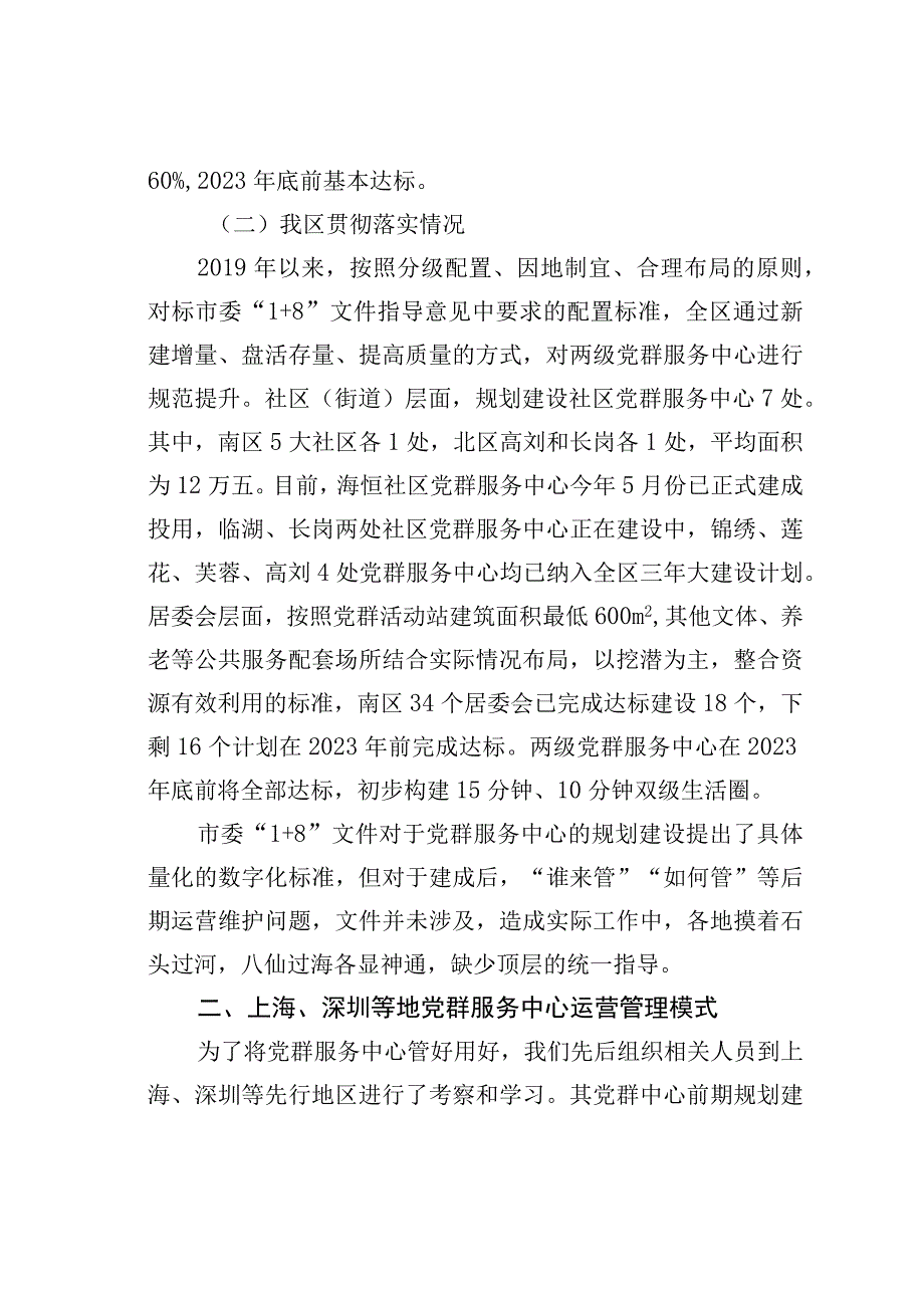 社区党群服务中心运营管理模式研究.docx_第2页