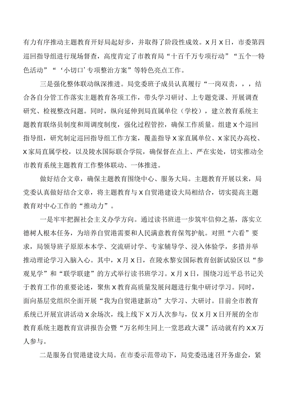 多篇汇编2023年第二阶段主题专题教育工作总结报告.docx_第2页