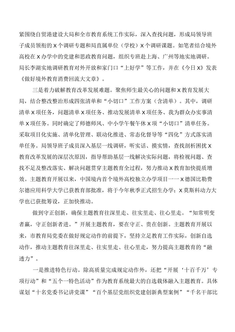 多篇汇编2023年第二阶段主题专题教育工作总结报告.docx_第3页