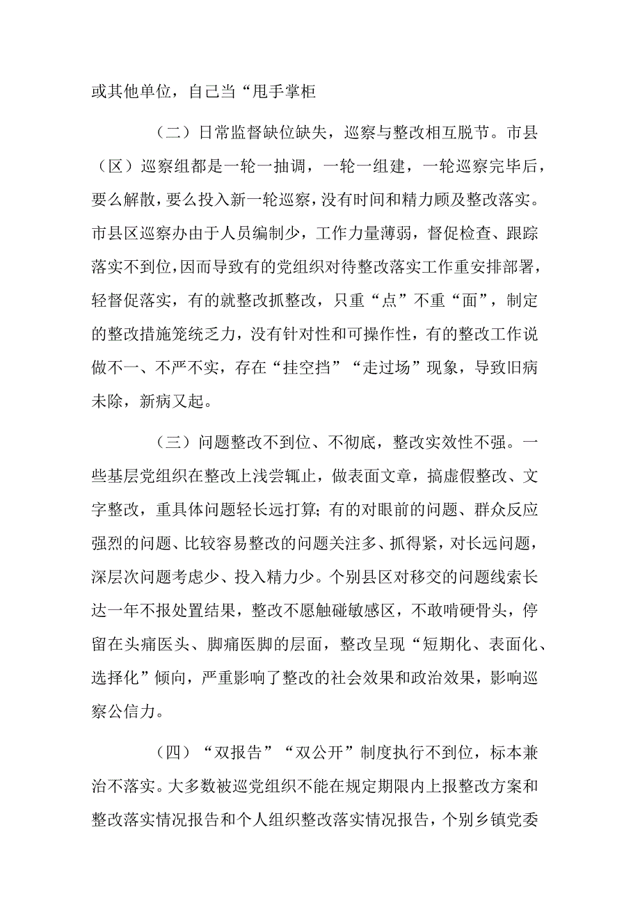 巡查整改存在问题和整改措施汇篇范文.docx_第2页