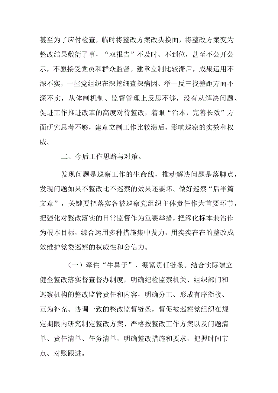 巡查整改存在问题和整改措施汇篇范文.docx_第3页