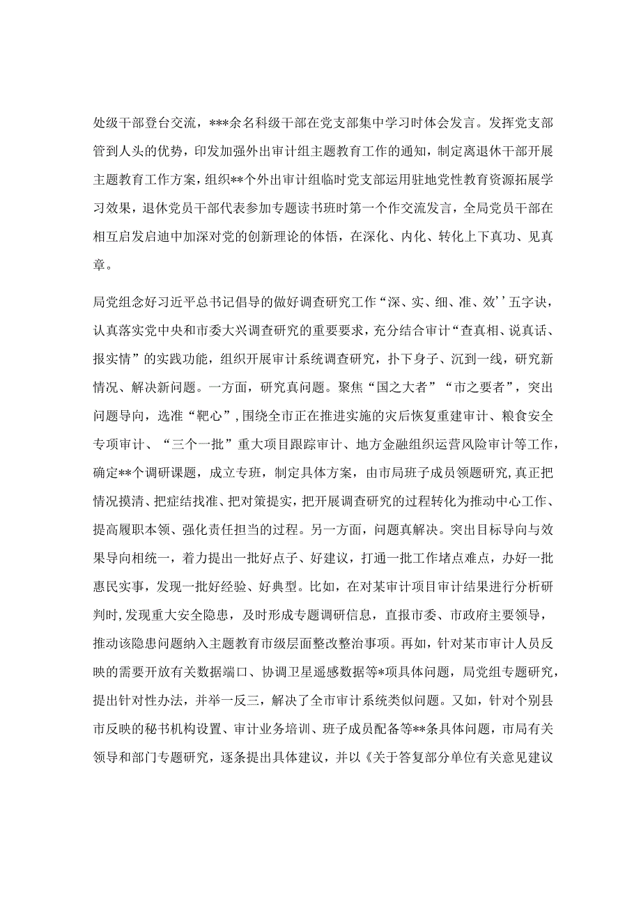 在巡回指导组总结评估座谈会上的汇报发言范文.docx_第2页