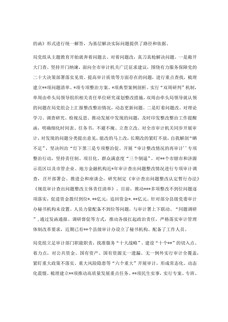 在巡回指导组总结评估座谈会上的汇报发言范文.docx_第3页