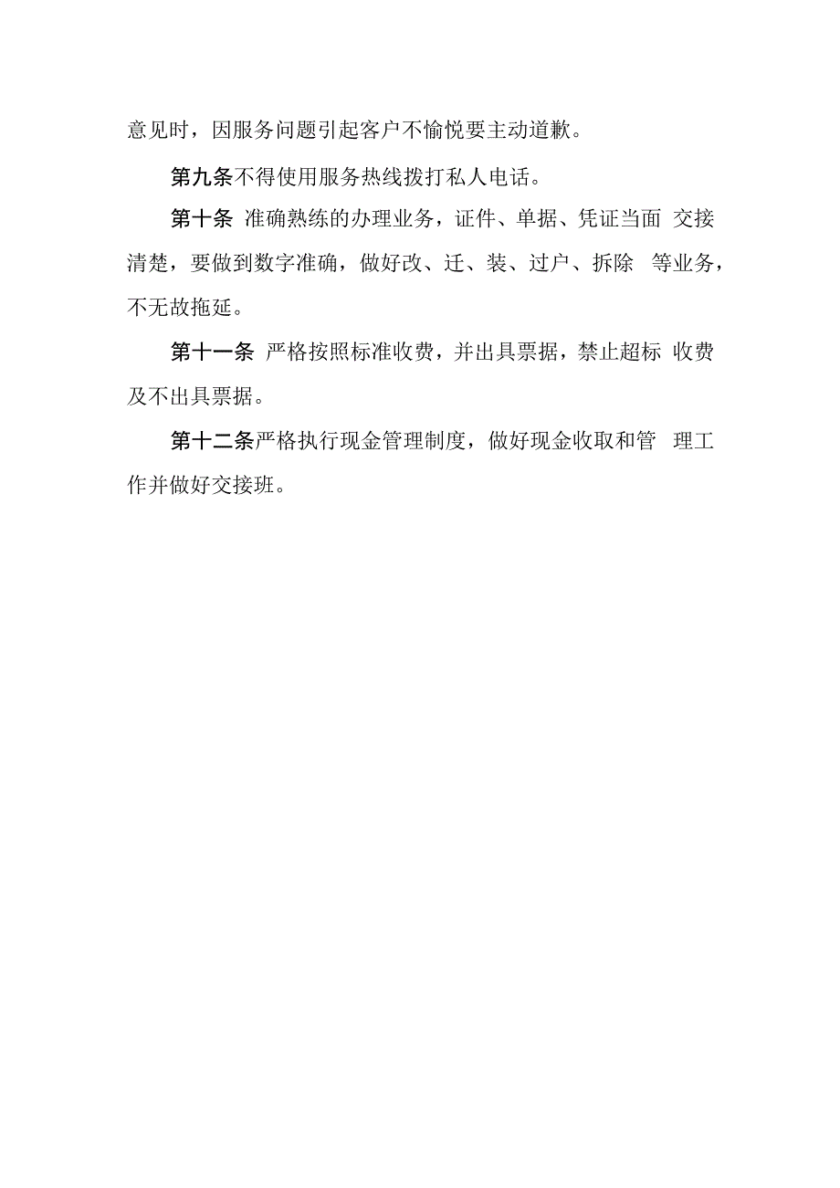 燃气有限公司服务标准.docx_第2页