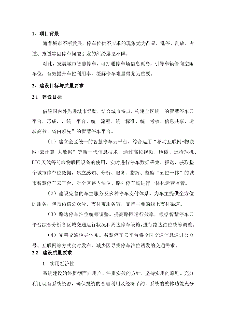 智慧停车建设方案.docx_第3页