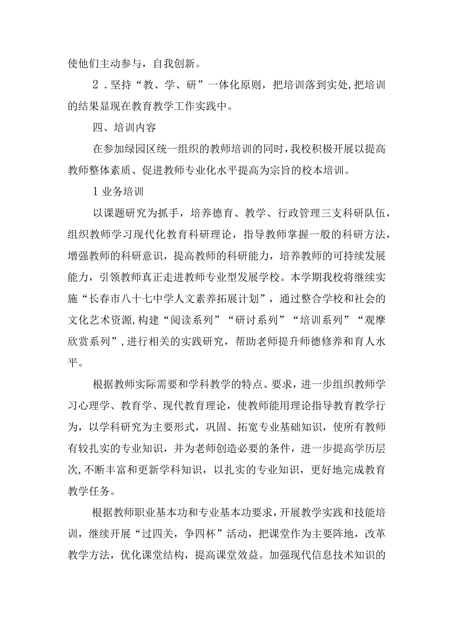 教师培训计划15篇.docx_第2页