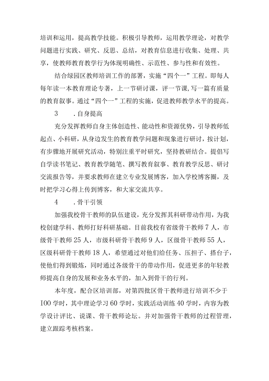 教师培训计划15篇.docx_第3页