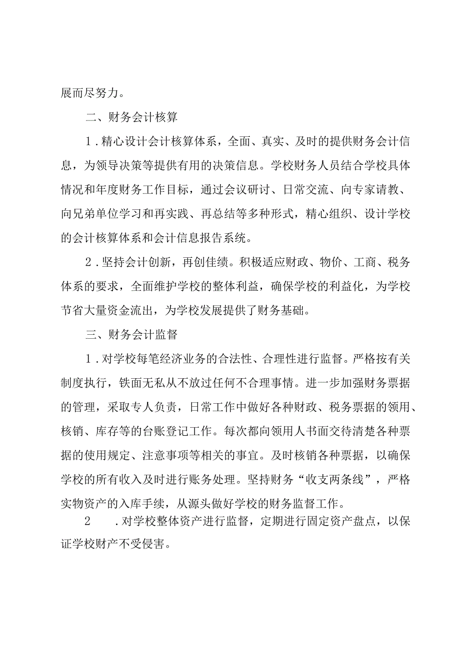 学校财务工作个人总结报告.docx_第2页