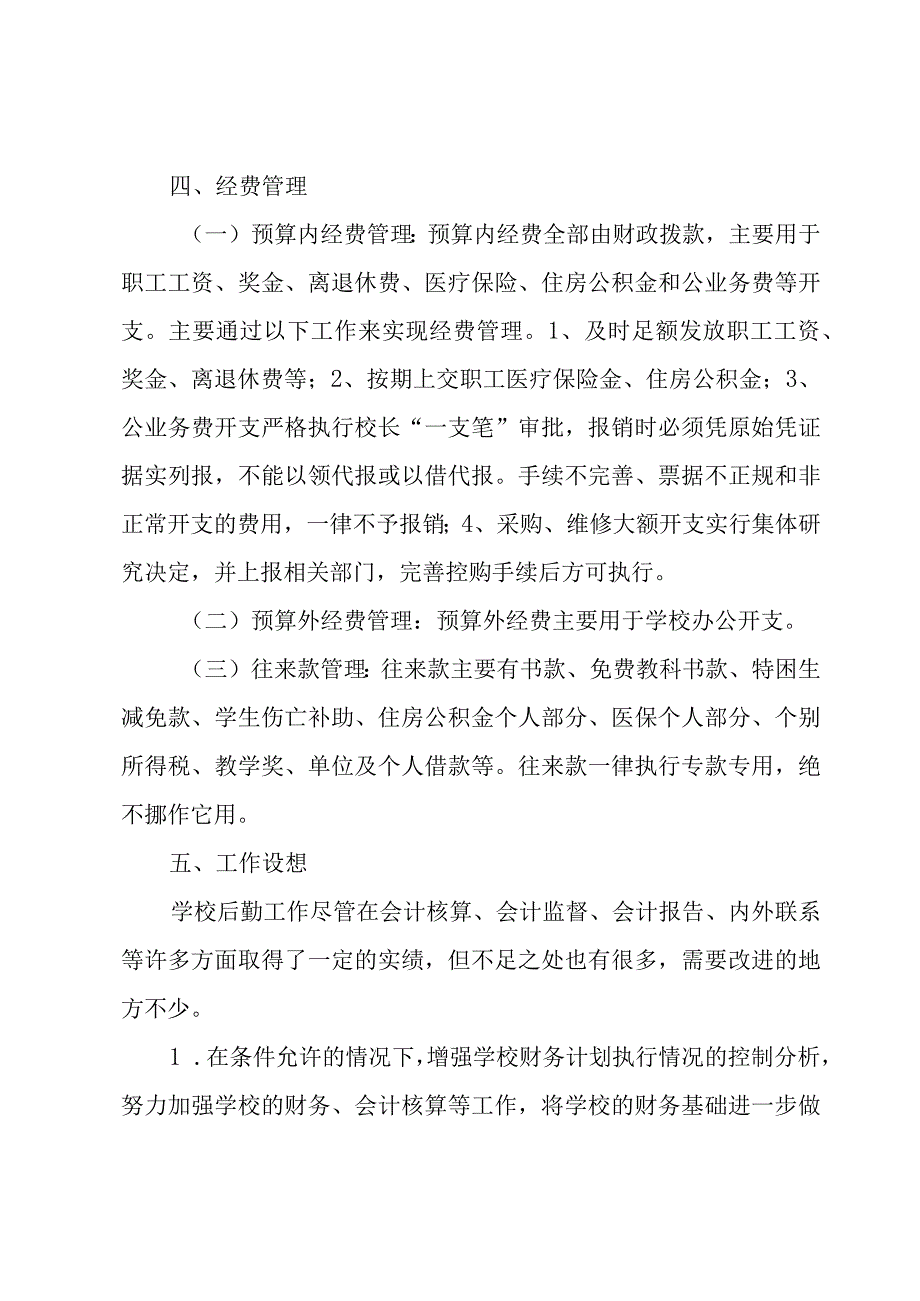 学校财务工作个人总结报告.docx_第3页